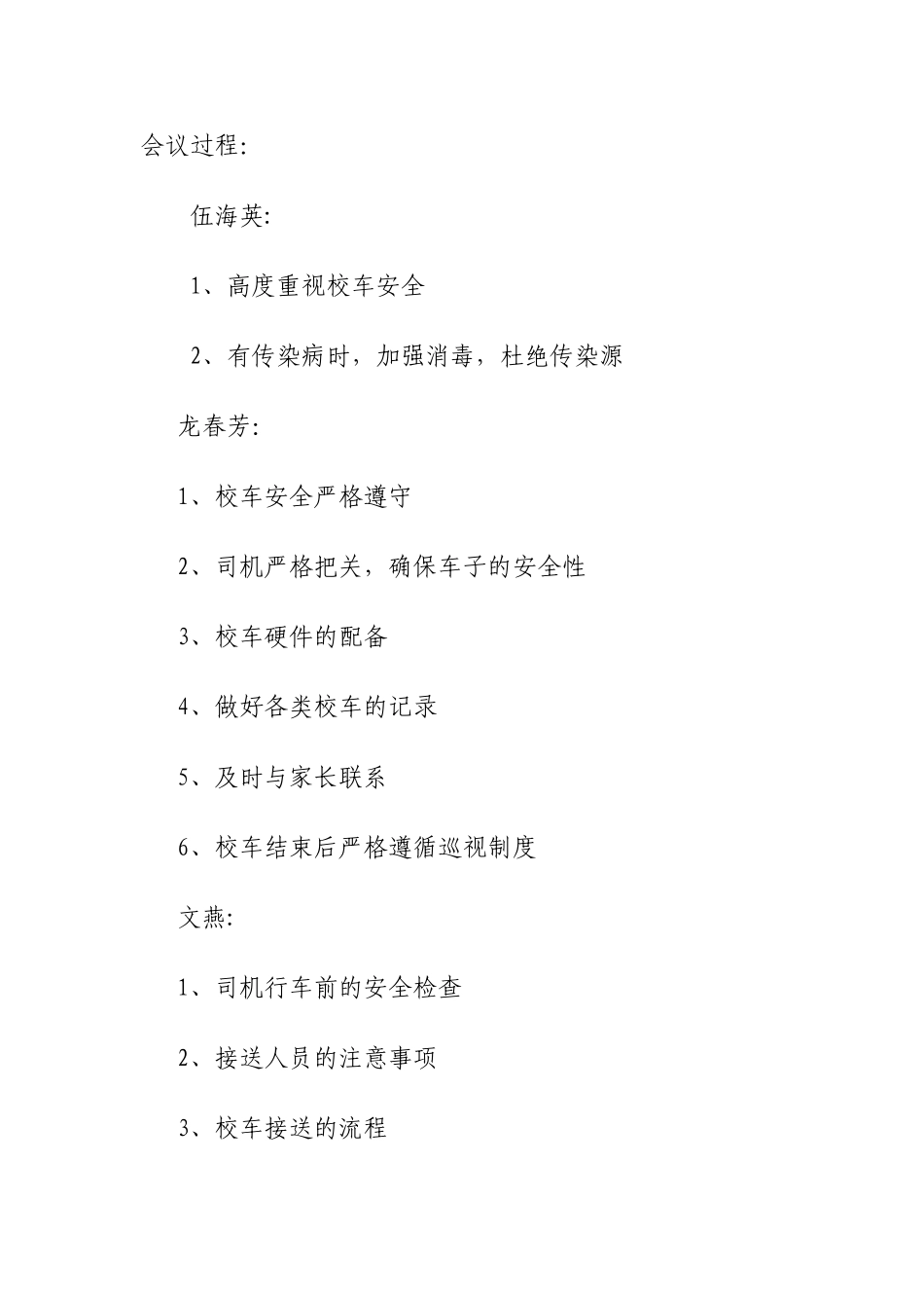 校车安全会议记录_第3页