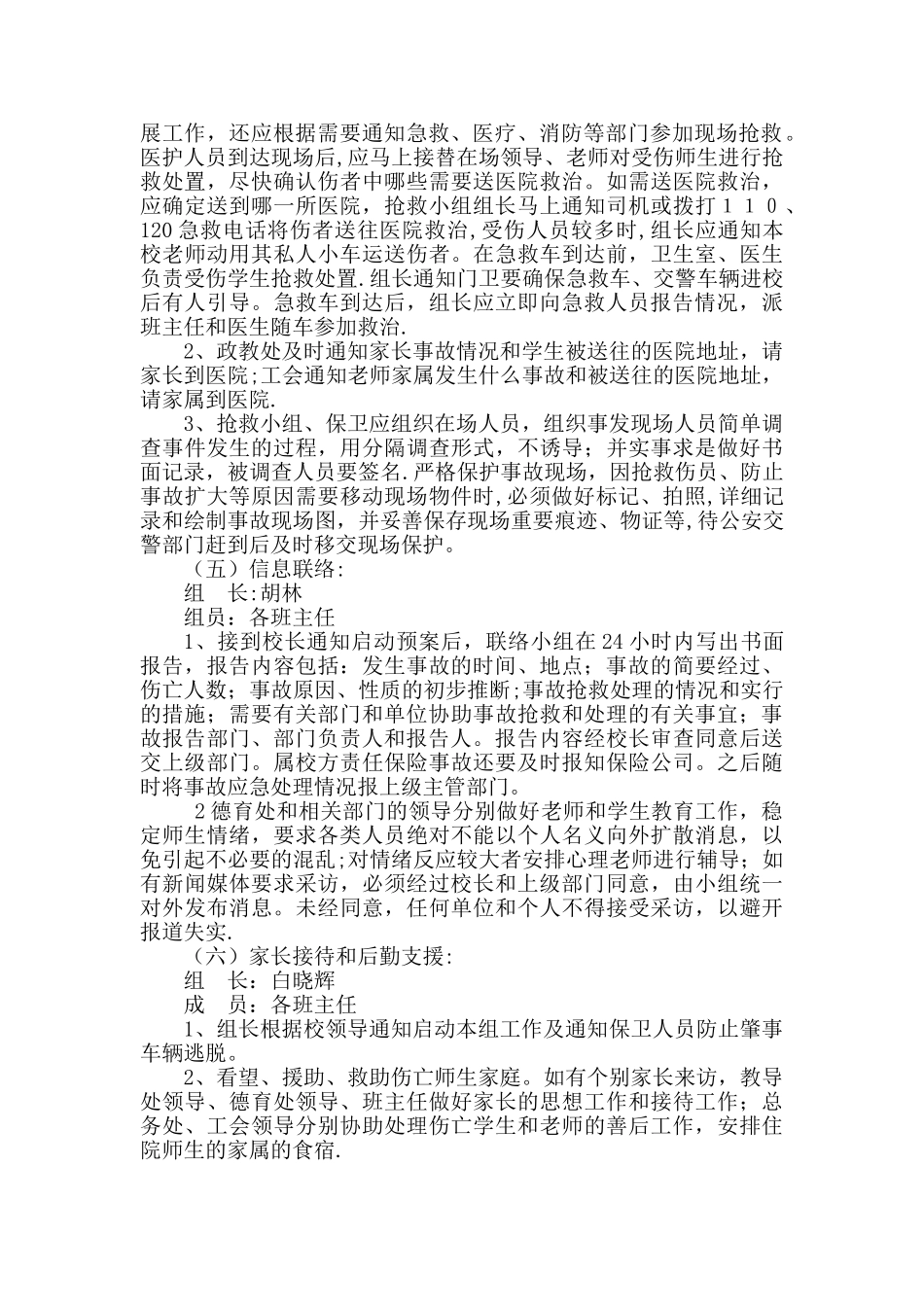 校车安全事故防范应急预案_第2页