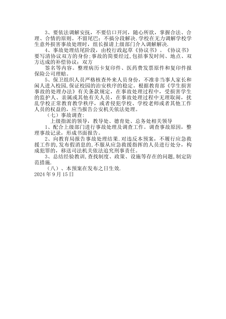 校车安全事故防范应急预案_第3页