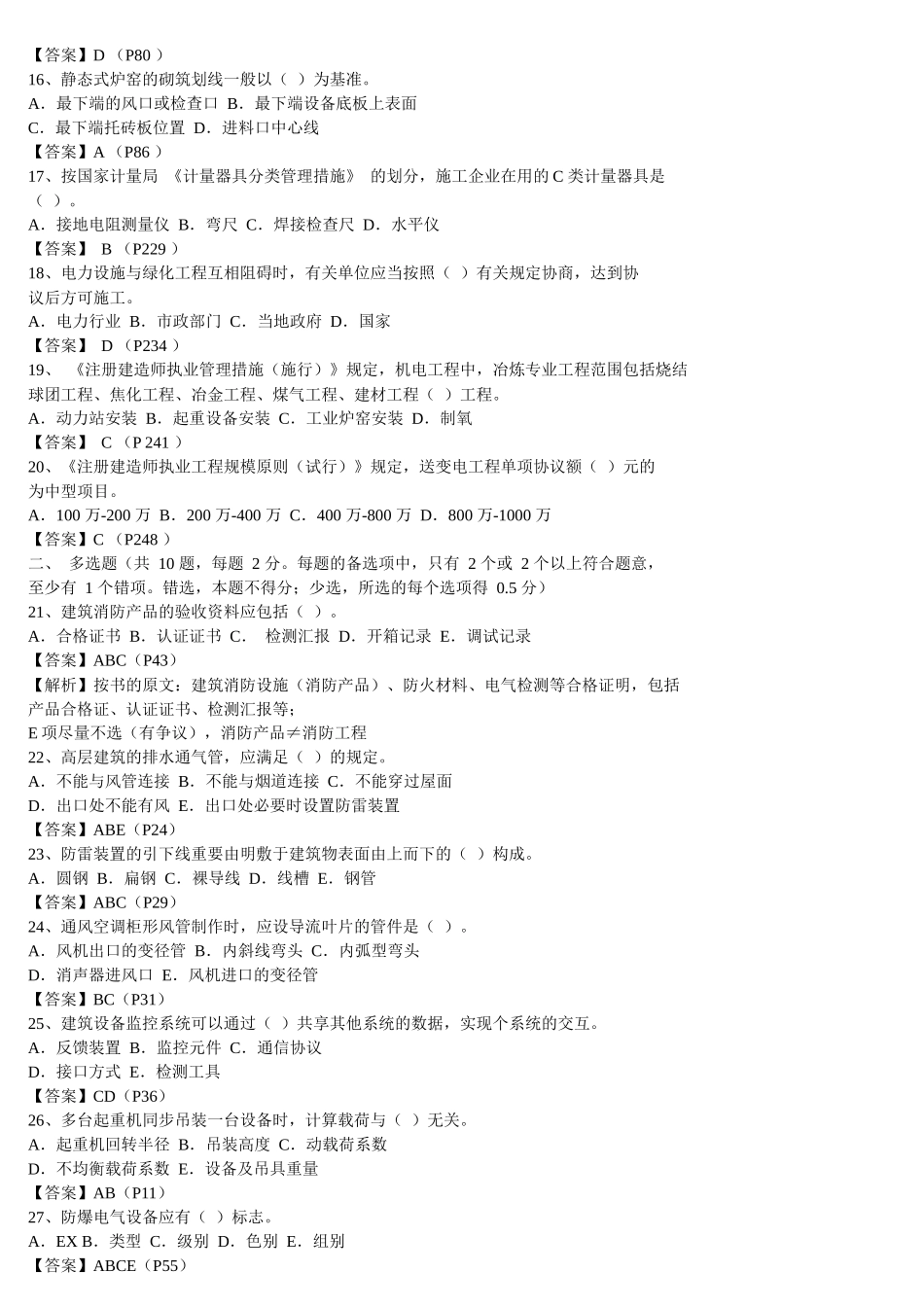 2025年《机电工程》真题及答案打印版_第2页