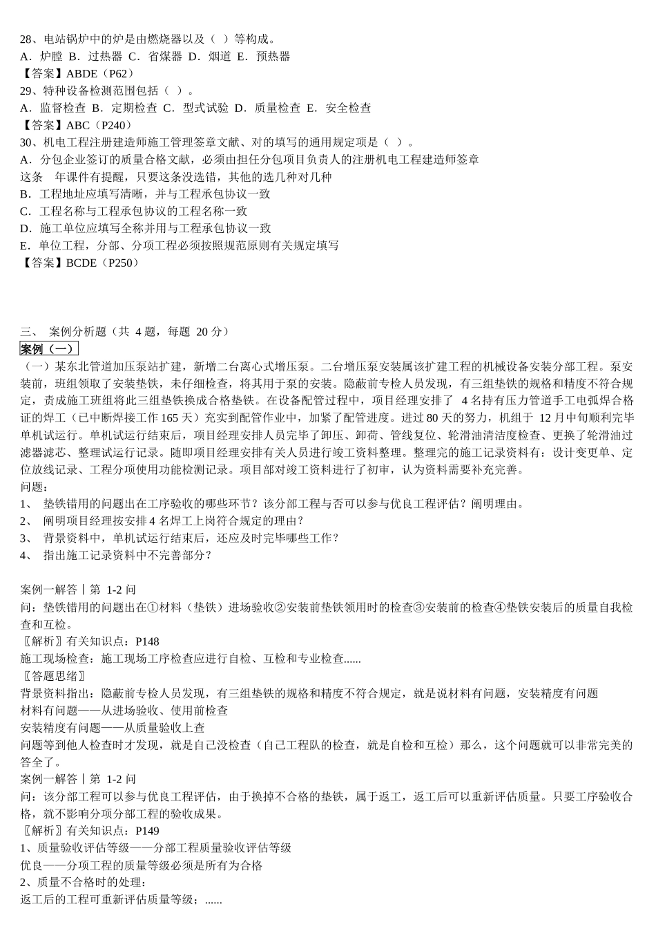 2025年《机电工程》真题及答案打印版_第3页
