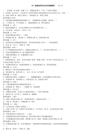 2025年《机电工程》真题及答案打印版