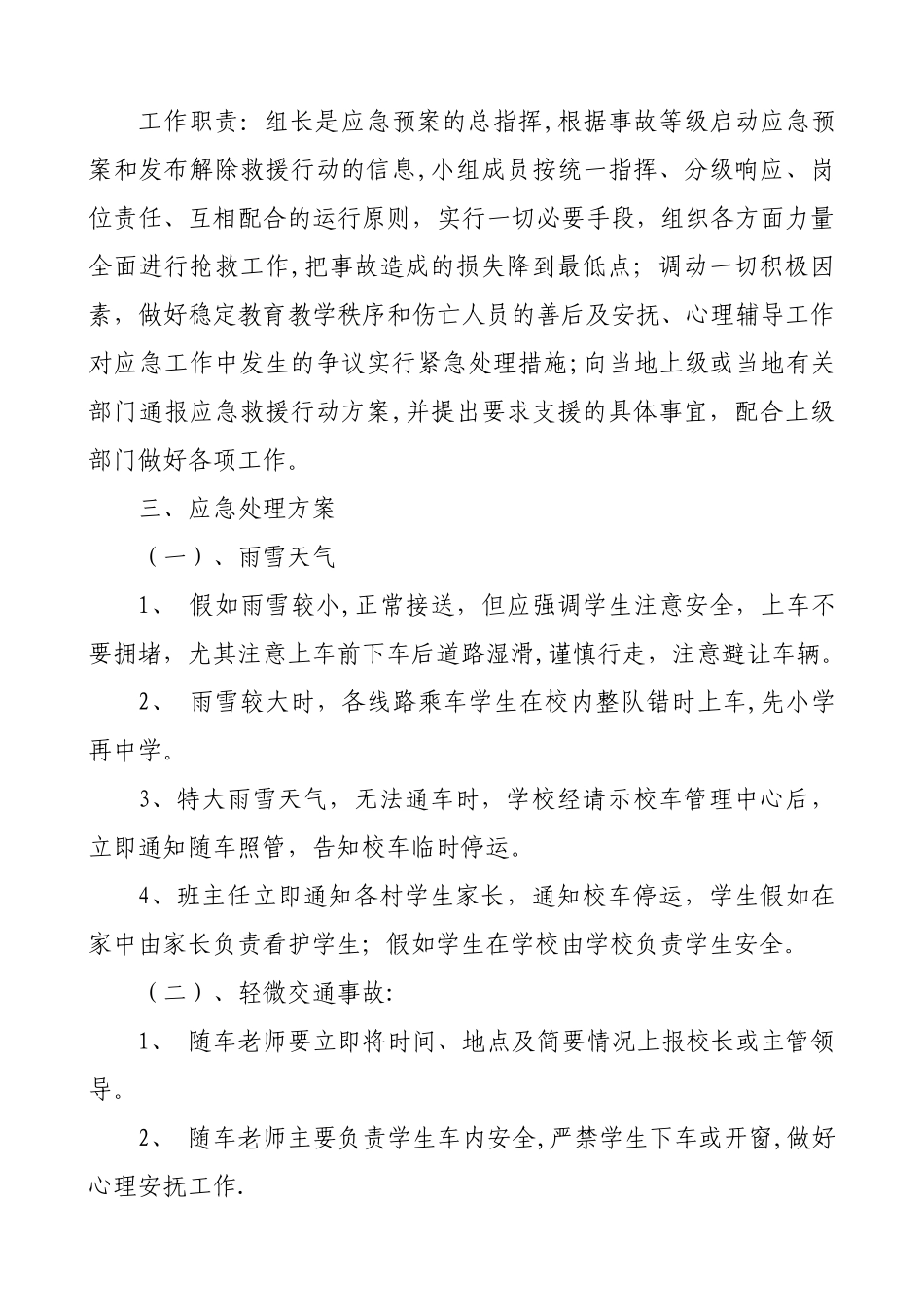 校车安全应急预案_第2页