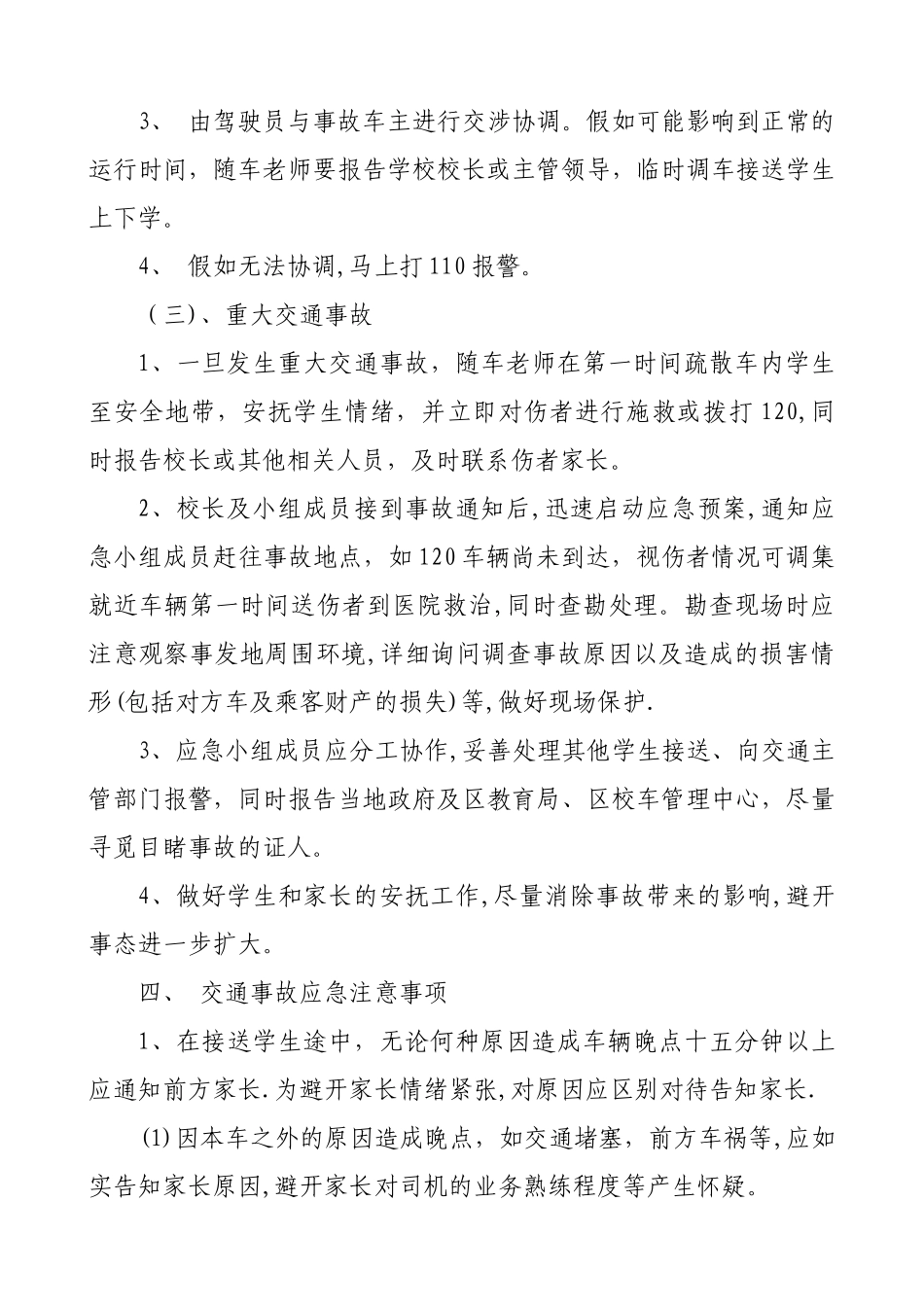 校车安全应急预案_第3页
