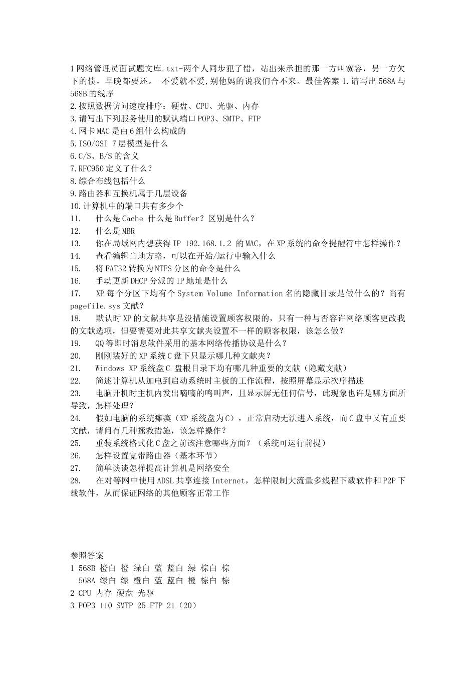 2025年1网络管理员面试题文库_第1页