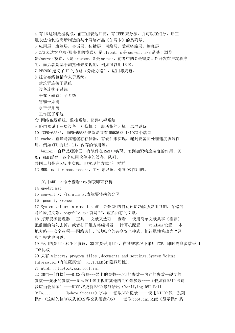 2025年1网络管理员面试题文库_第2页