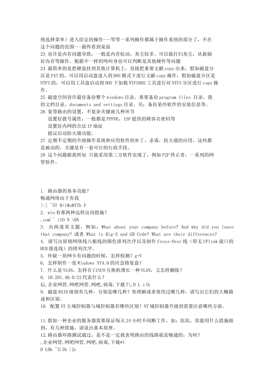 2025年1网络管理员面试题文库_第3页