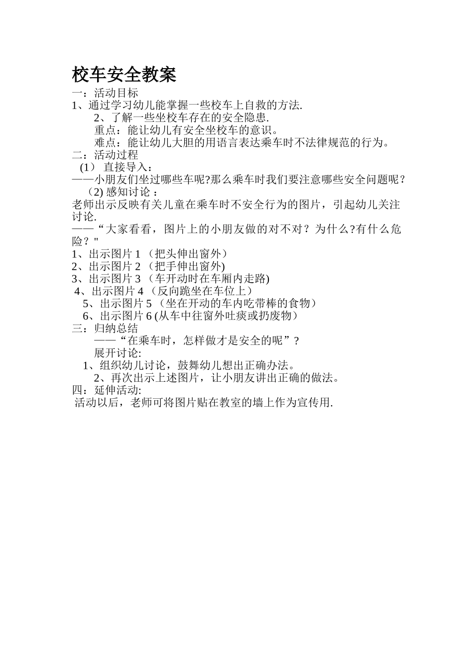 校车安全教案_第1页