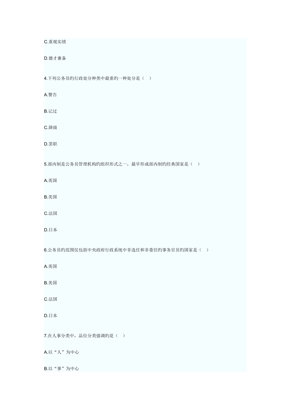 2025年上半年公务员制度真题_第2页