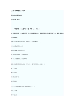 2025年上半年公务员制度真题