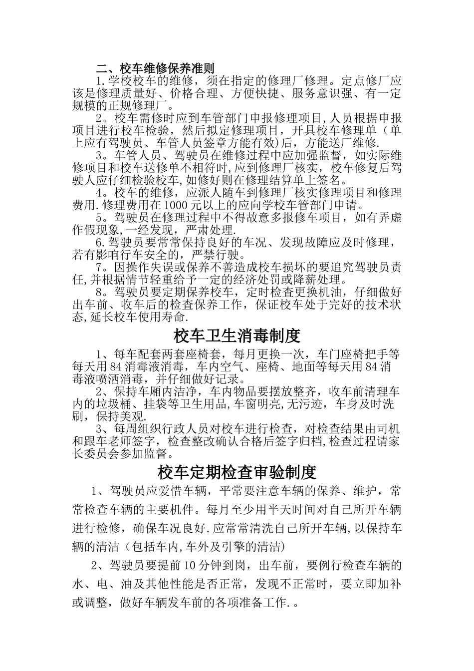 校车安全管理制度_第2页