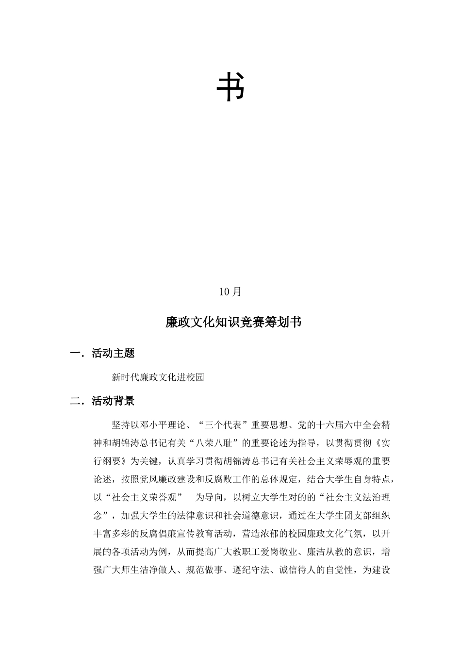 2025年廉政知识竞赛策划书_第2页
