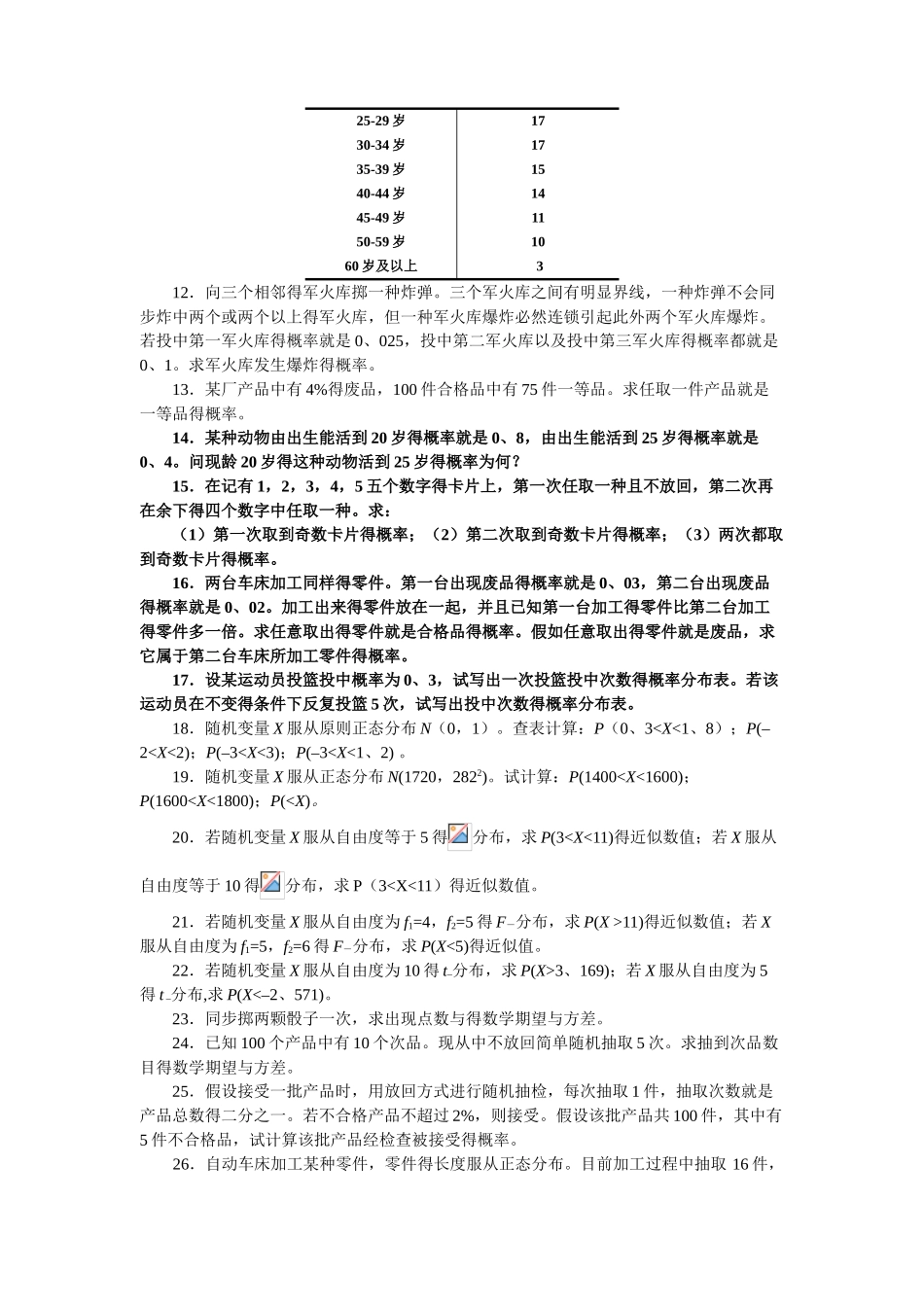 2025年天津财经大学统计学题库60道题_第3页