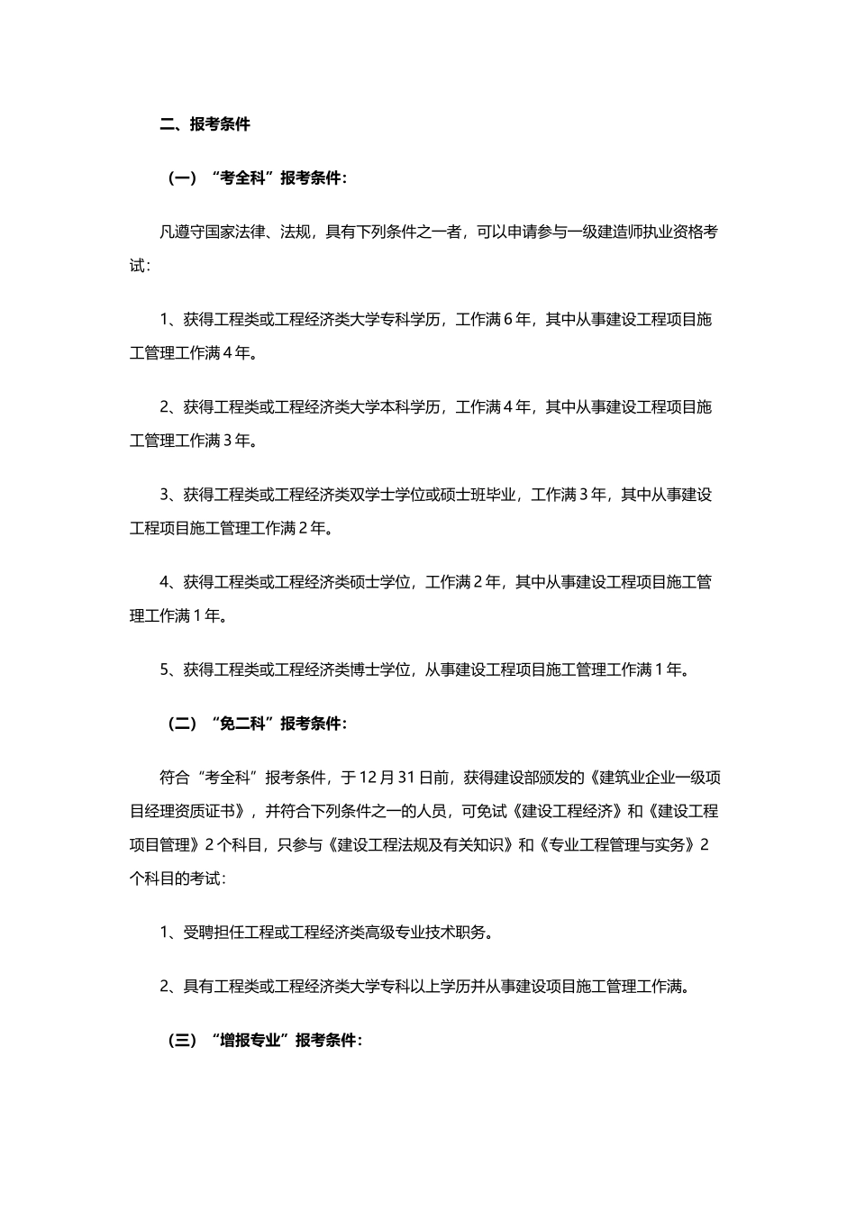 2025年湖北一级建造师考试报名通知_第2页