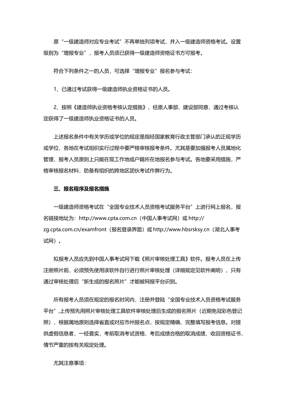 2025年湖北一级建造师考试报名通知_第3页