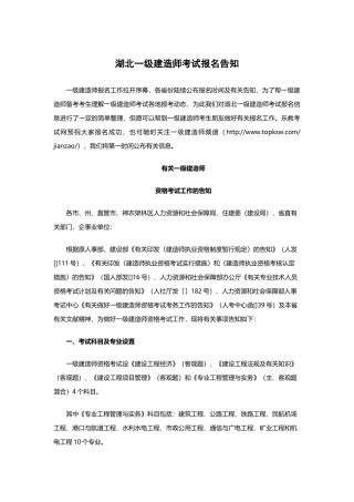 2025年湖北一级建造师考试报名通知