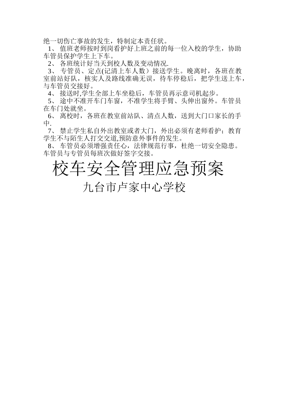 校车安全管理应急预案_第2页