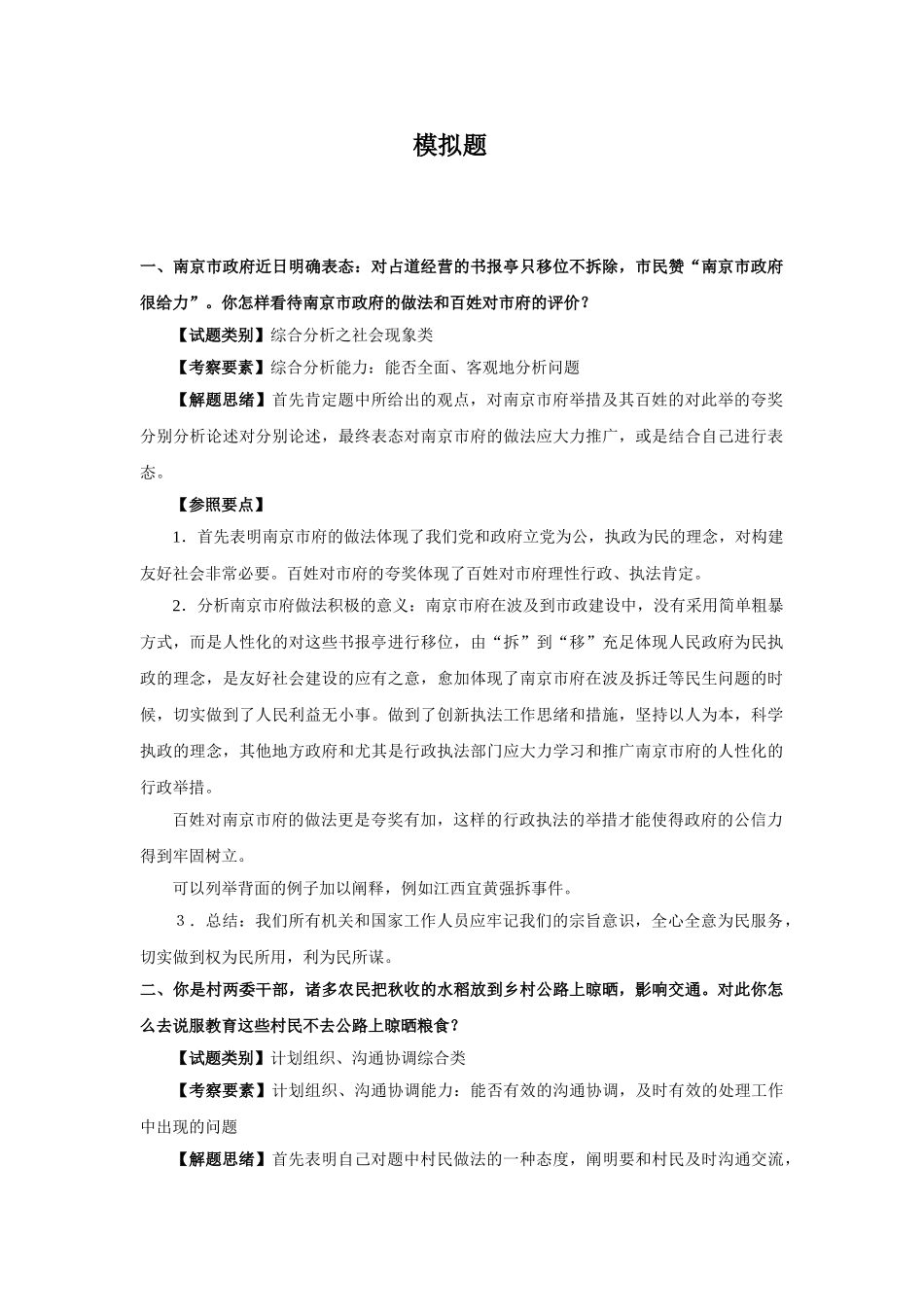 2025年国家公务员面试模拟题_第1页
