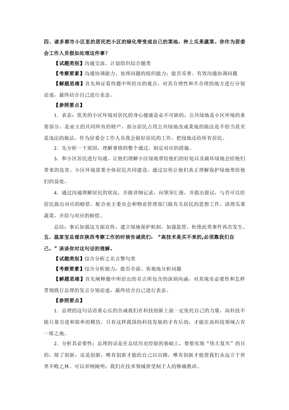 2025年国家公务员面试模拟题_第3页