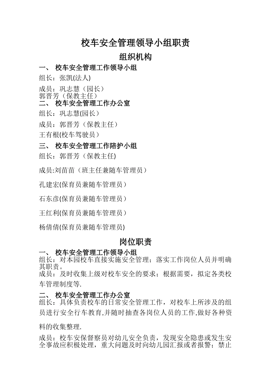 校车安全管理领导小组职责_第1页