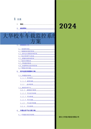 校车实时监管系统技术方案