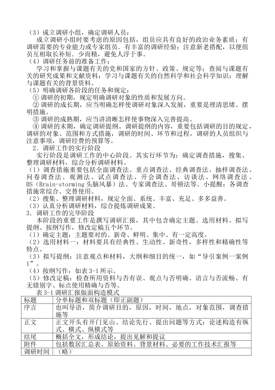 2025年办公室管理形成性考核册参考答案_第3页