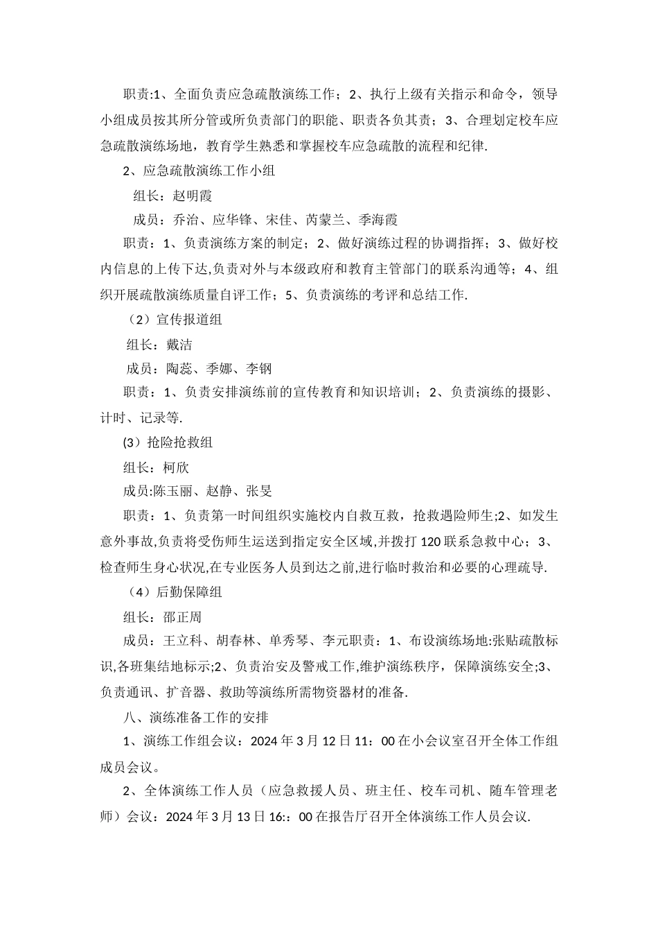 校车应急疏散演练方案_第2页