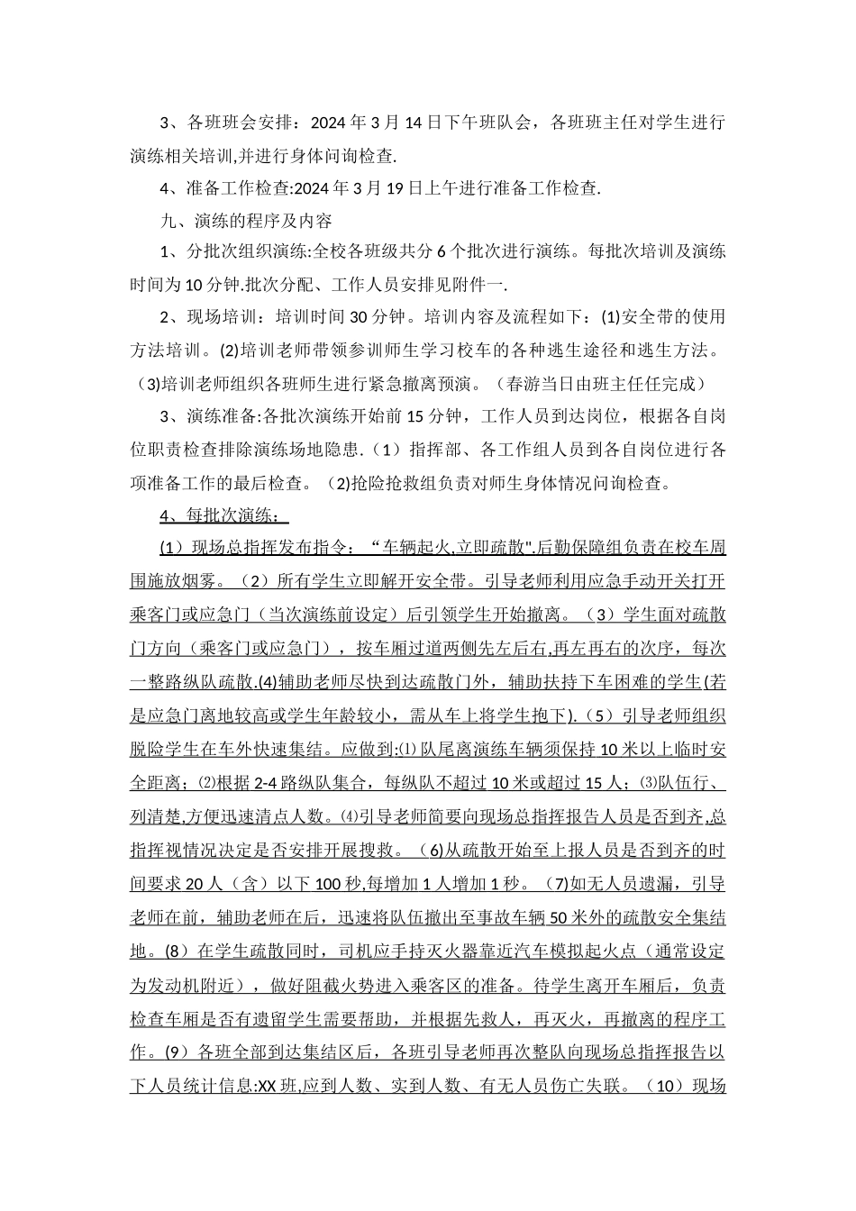 校车应急疏散演练方案_第3页
