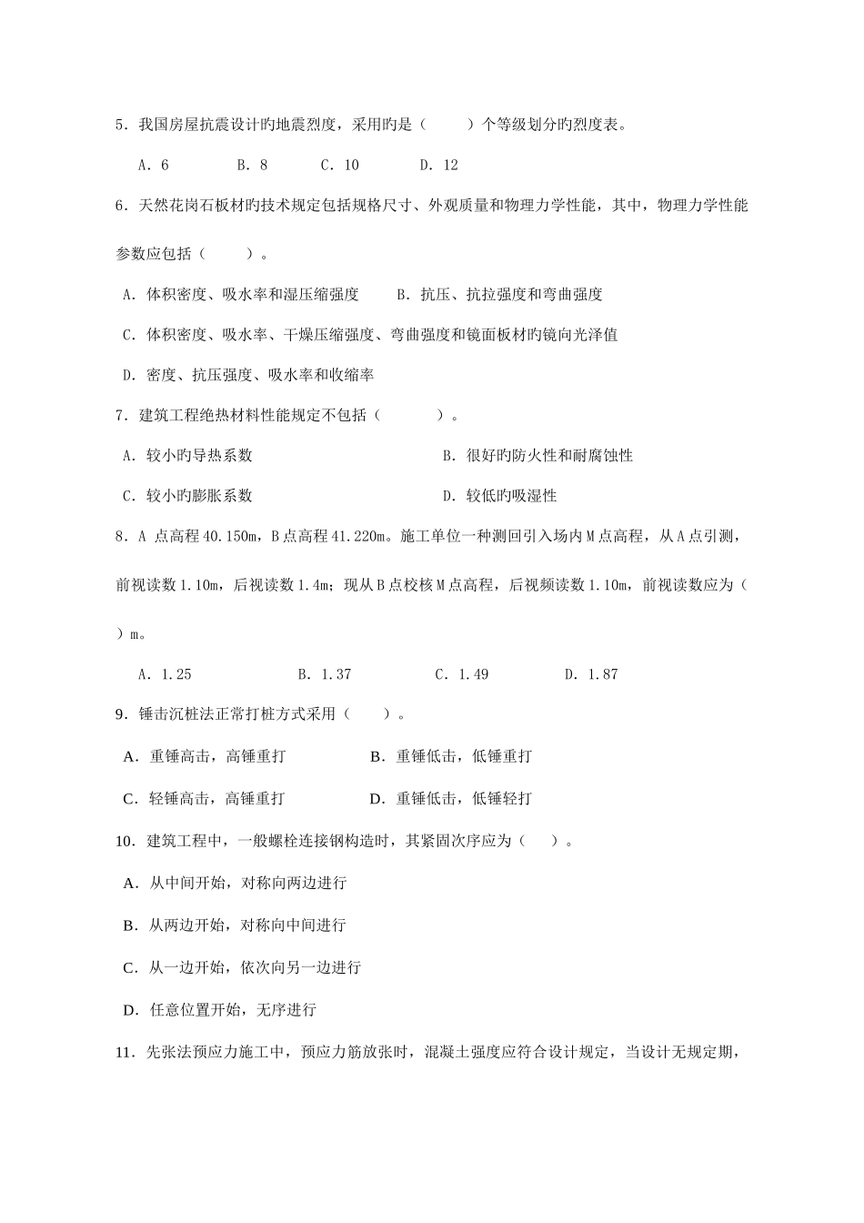 2025年一级建造师建筑工程试题与答案_第2页