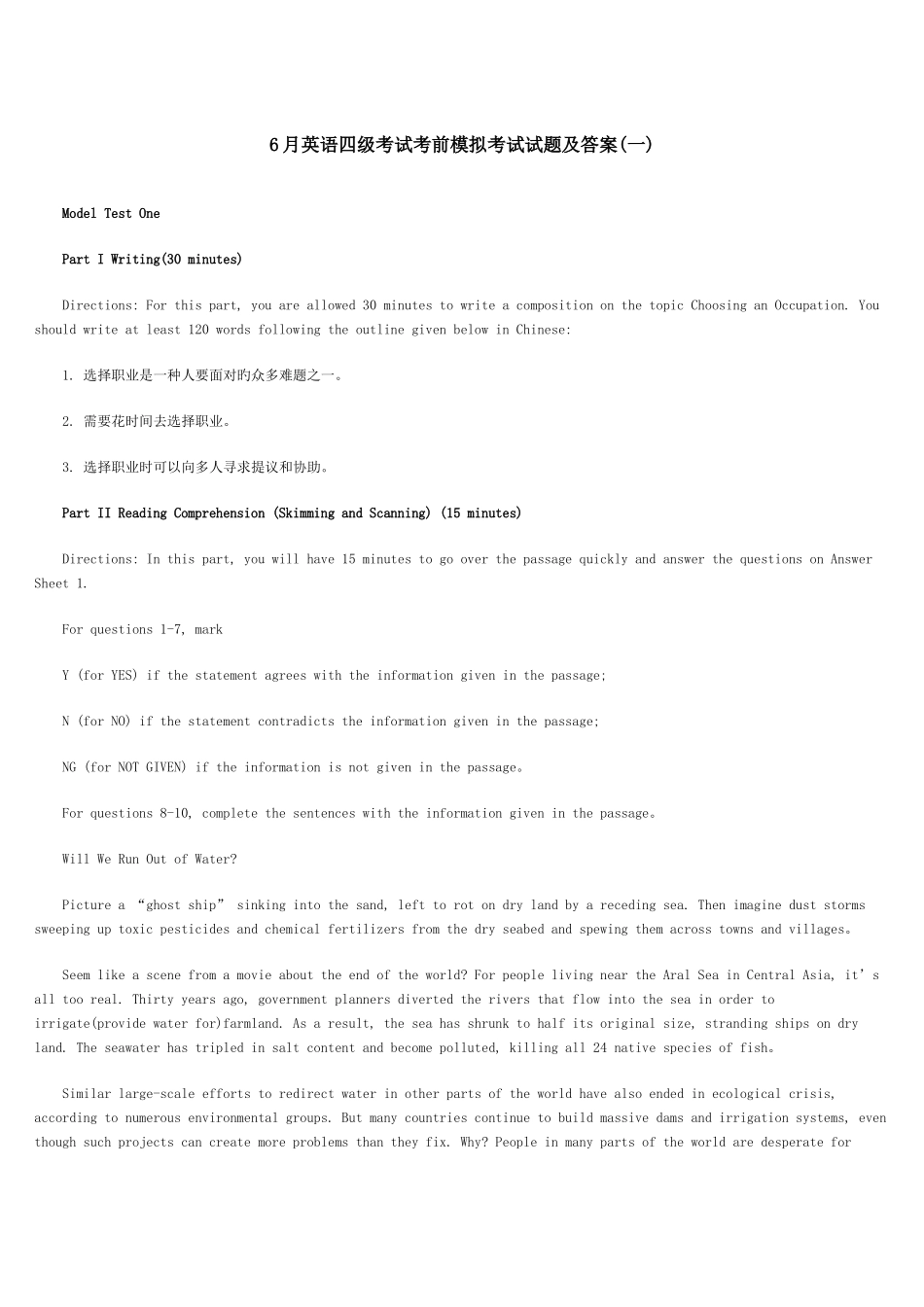 2025年6月英语四级考试考前模拟考试试题及答案_第1页