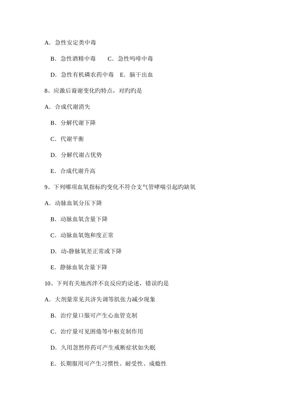 2025年上半年天津主治医师重症医学实践技能考试试题_第3页