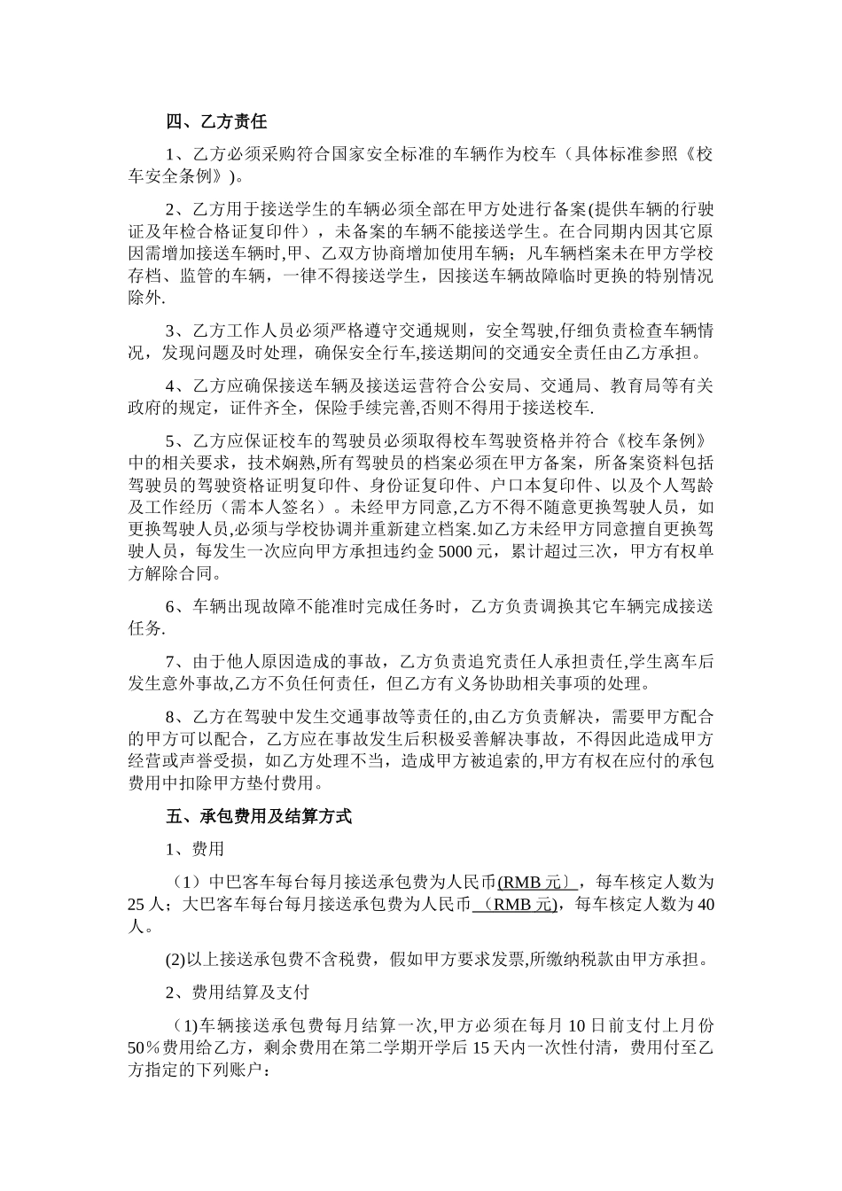 校车接送合同2024.4.14_第2页