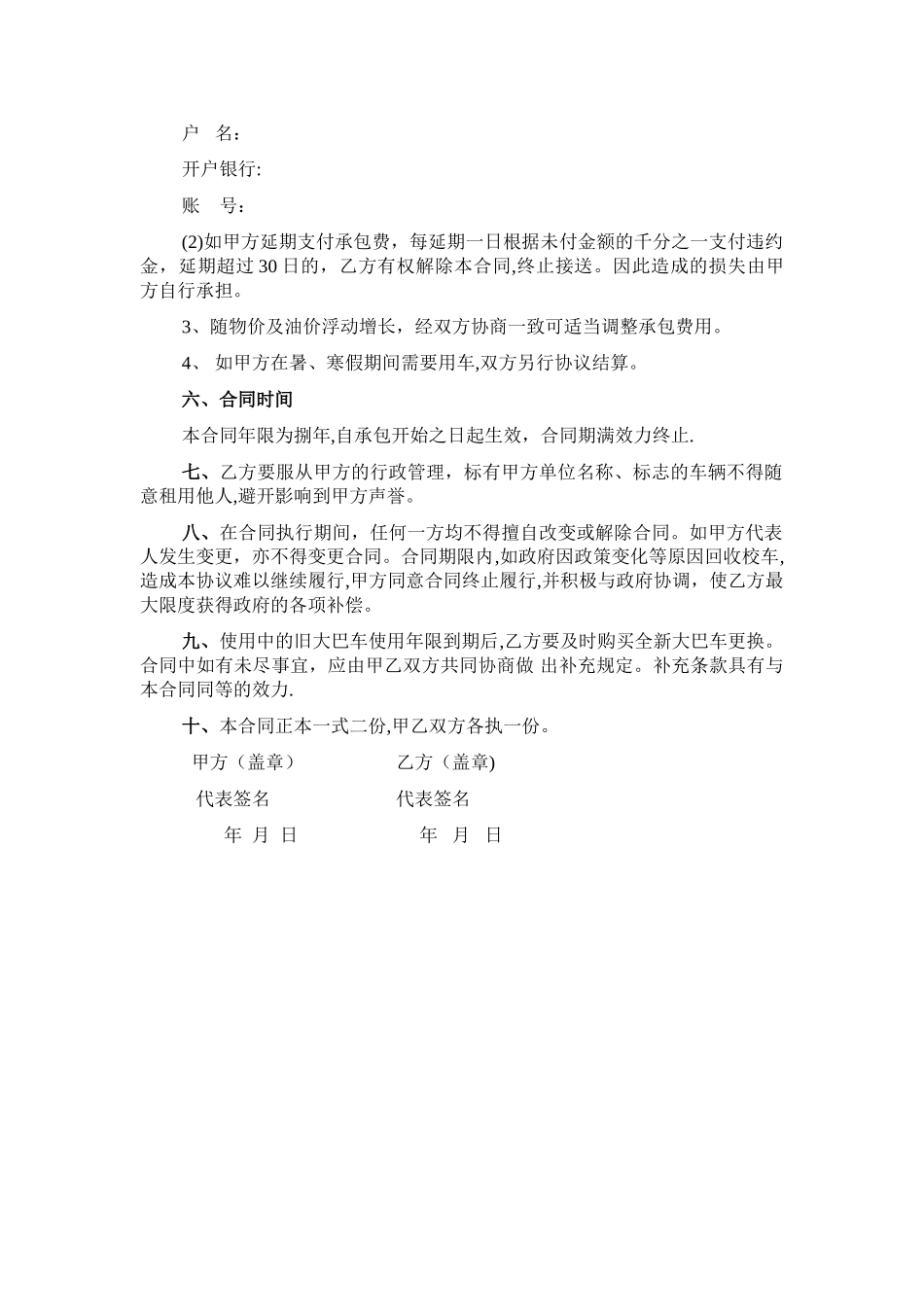 校车接送合同2024.4.14_第3页