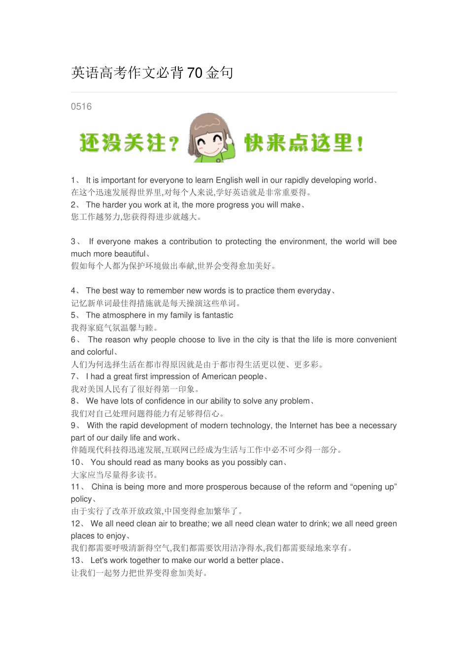 2025年英语高考作文必背70金句_第1页