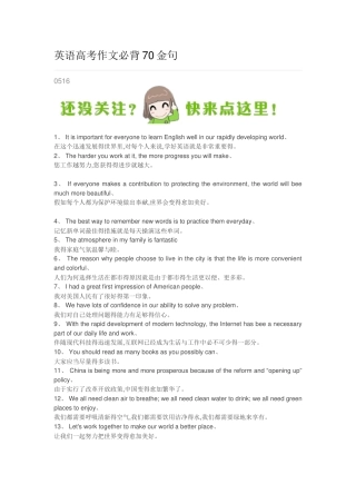 2025年英语高考作文必背70金句