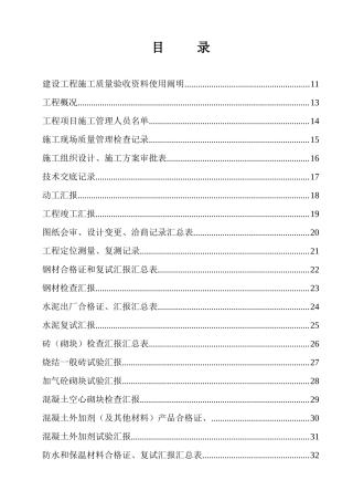 2025年土建工程全套资料表格