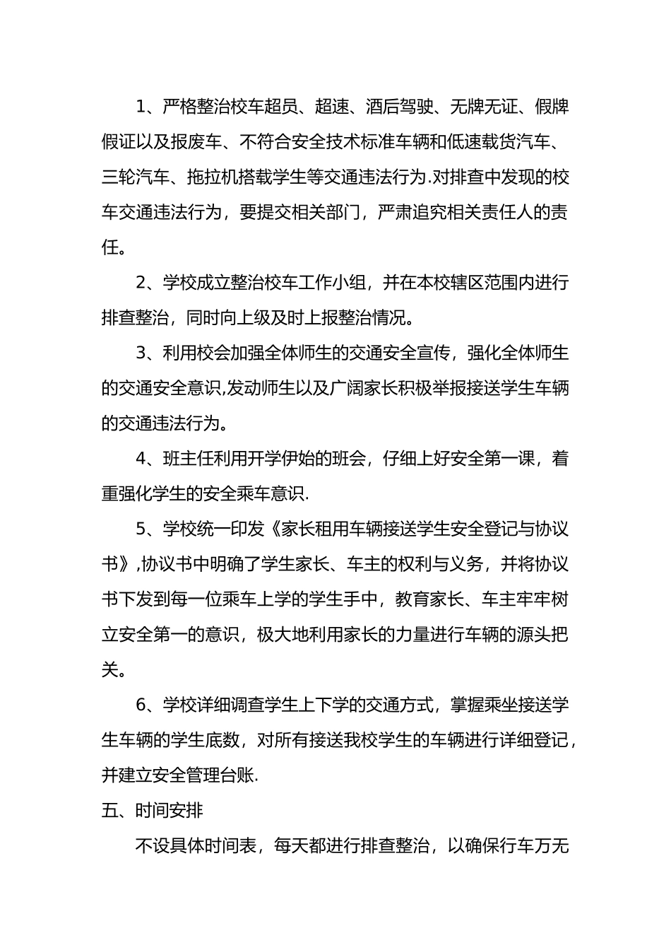 校车整治方案_第2页