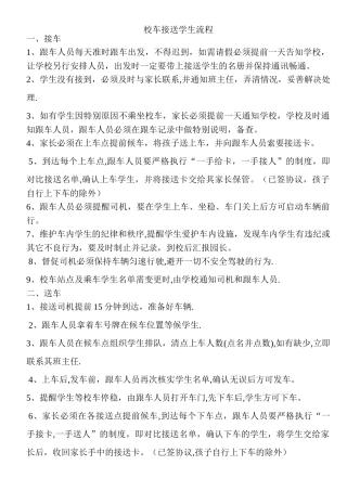 校车接送学生流程