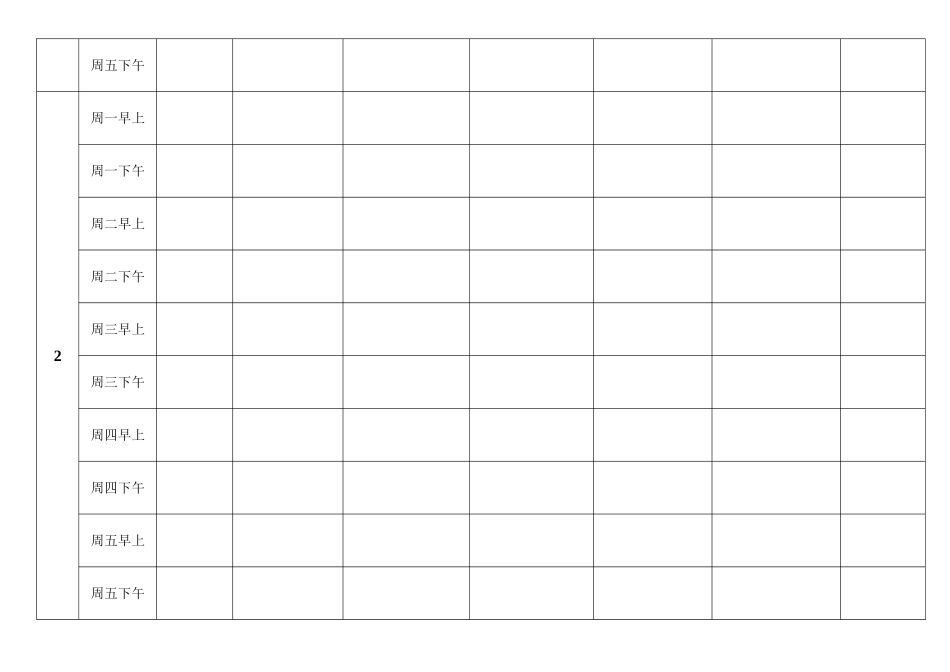校车每日常规检查记录表_第2页