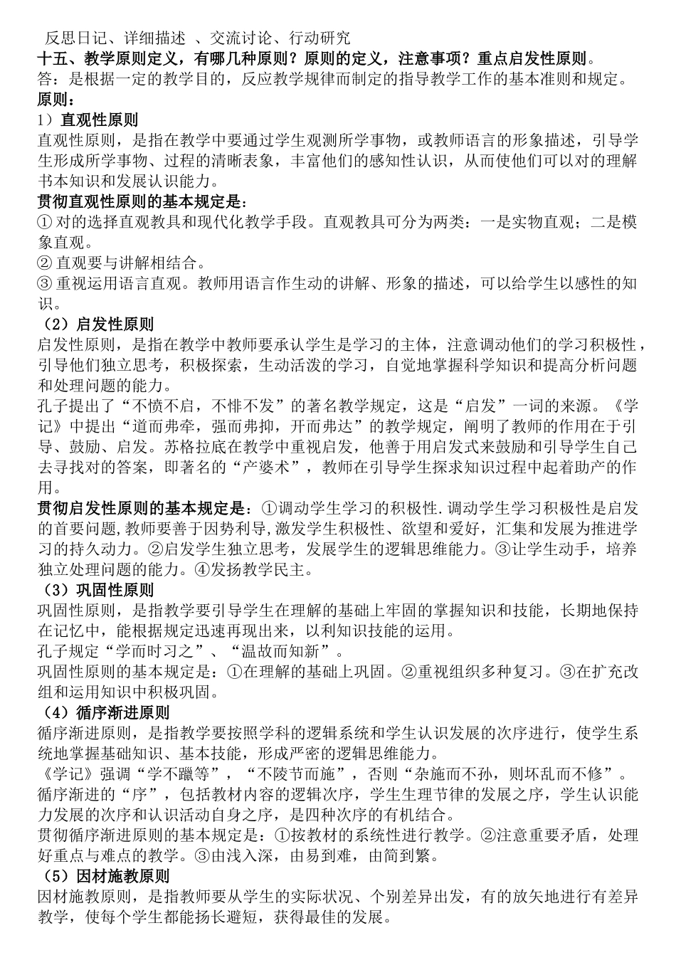 2025年小学教师资格证《教学知识与能力》简答_第2页