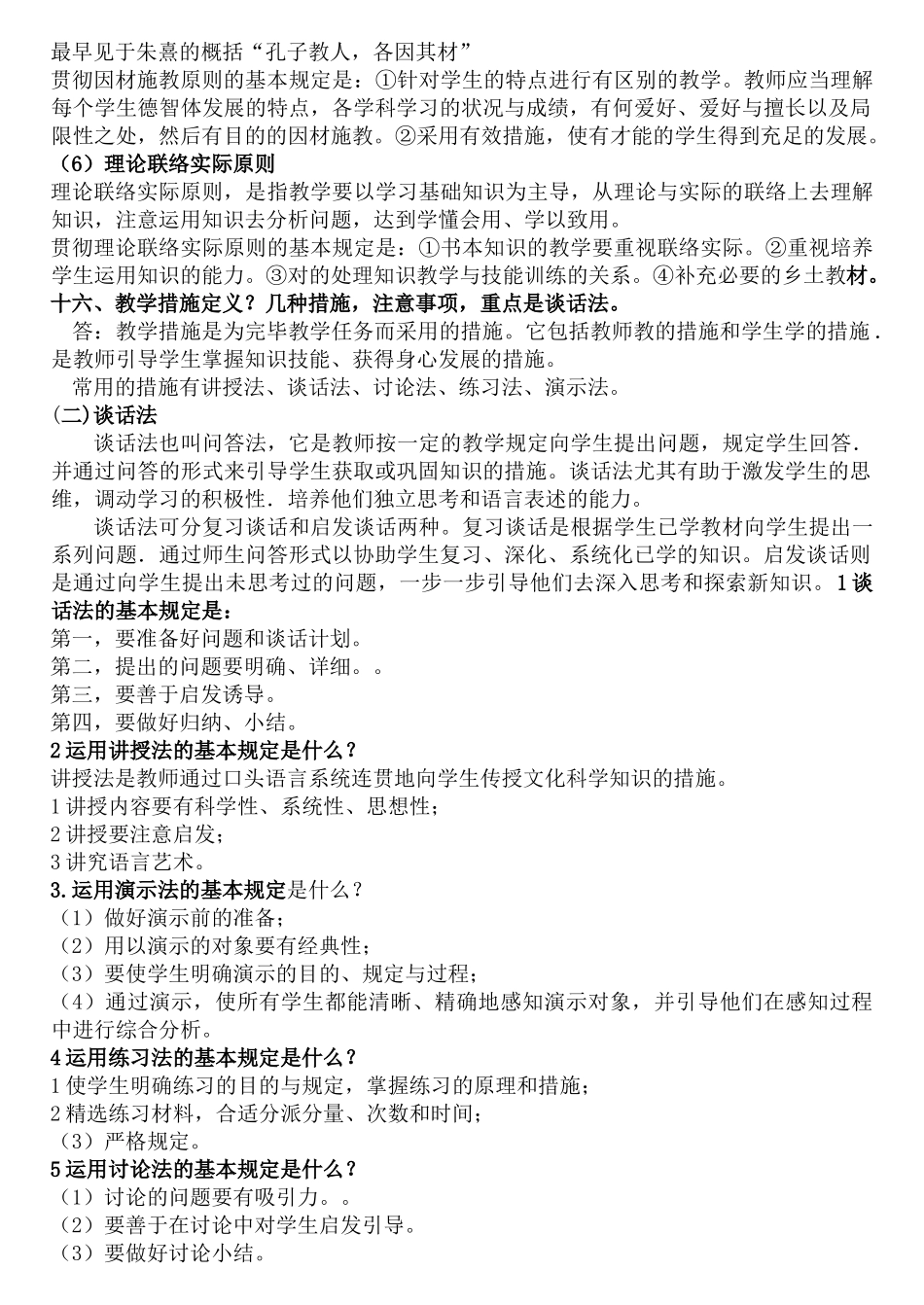 2025年小学教师资格证《教学知识与能力》简答_第3页