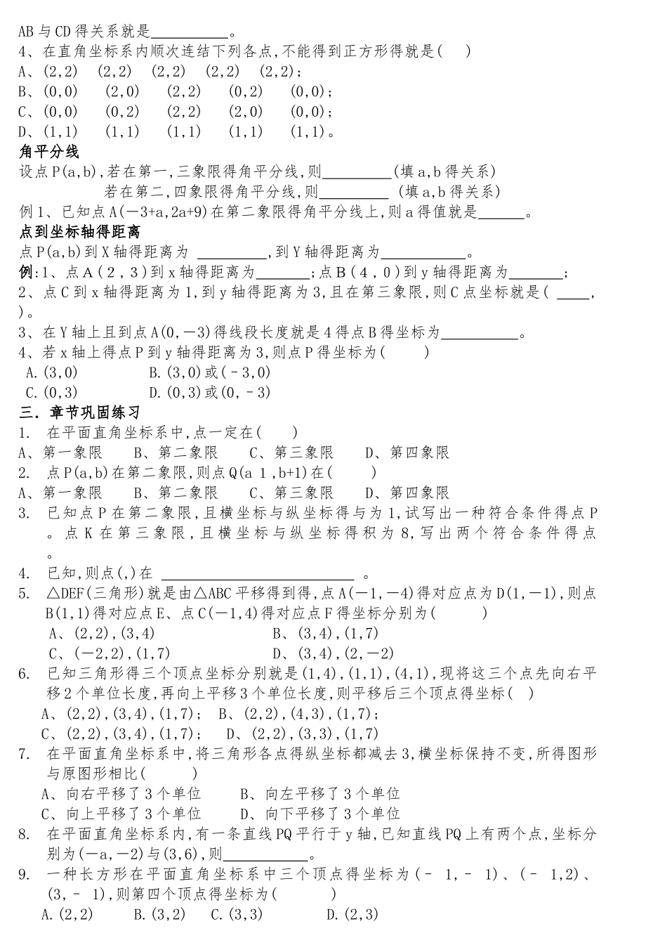 2025年第七章平面直角坐标系章节复习和知识点汇总_第2页