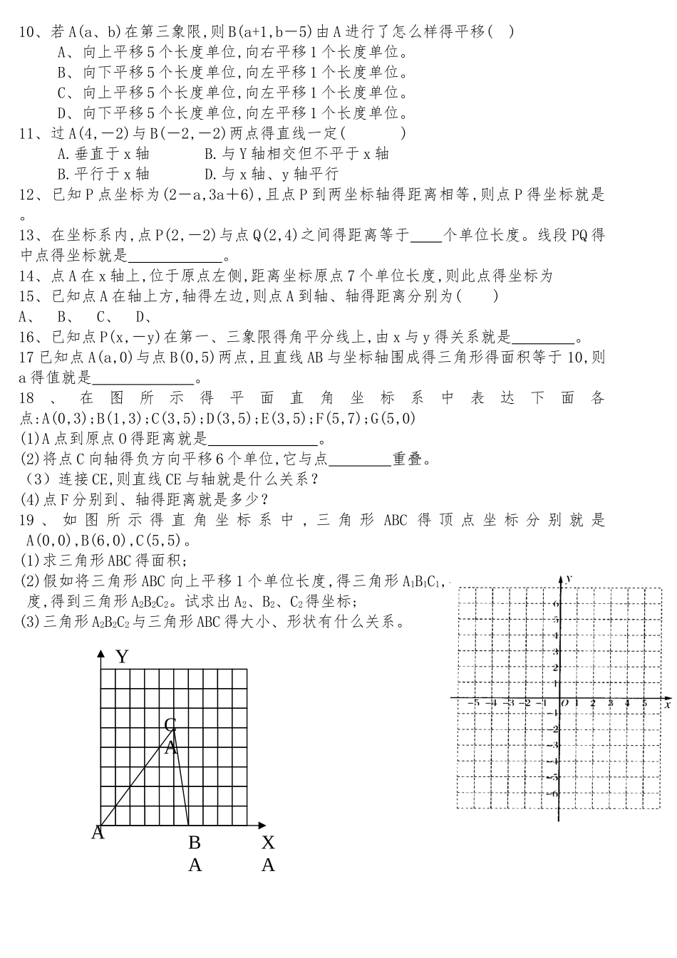 2025年第七章平面直角坐标系章节复习和知识点汇总_第3页