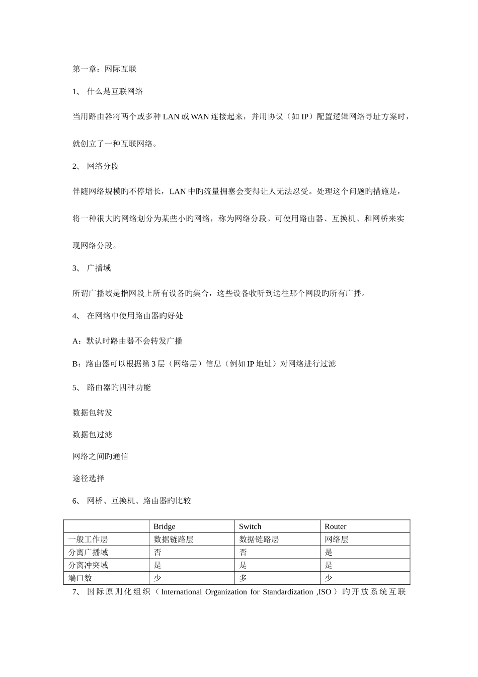 2025年CCNA复习知识点_第1页