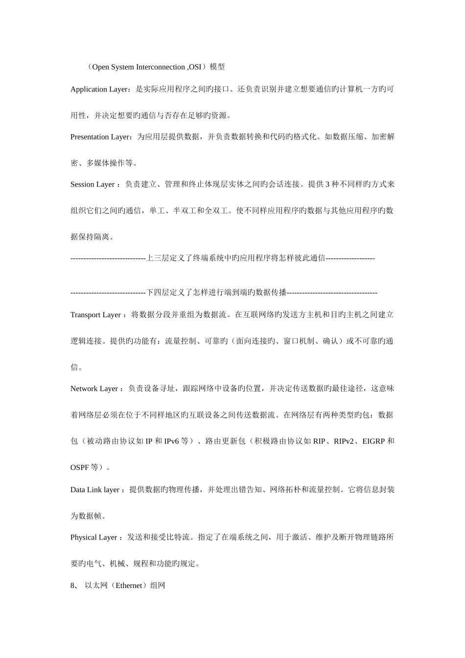 2025年CCNA复习知识点_第2页