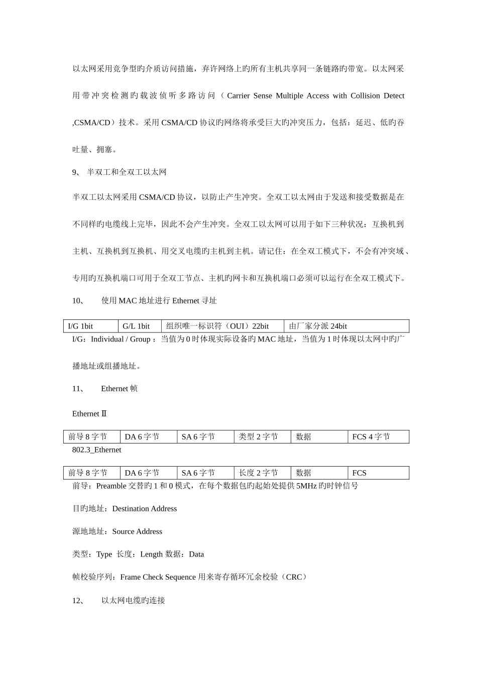 2025年CCNA复习知识点_第3页