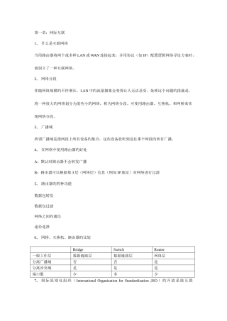 2025年CCNA复习知识点