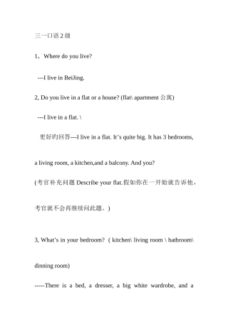 2025年三一口语级历届真题补充