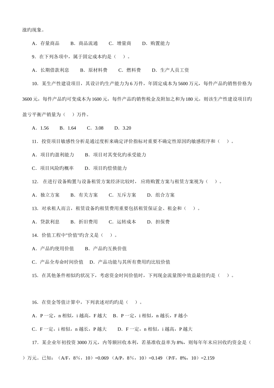 2025年一级建造师考试建设工程经济考试真题及答案解析_第3页
