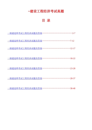 2025年一级建造师考试建设工程经济考试真题及答案解析